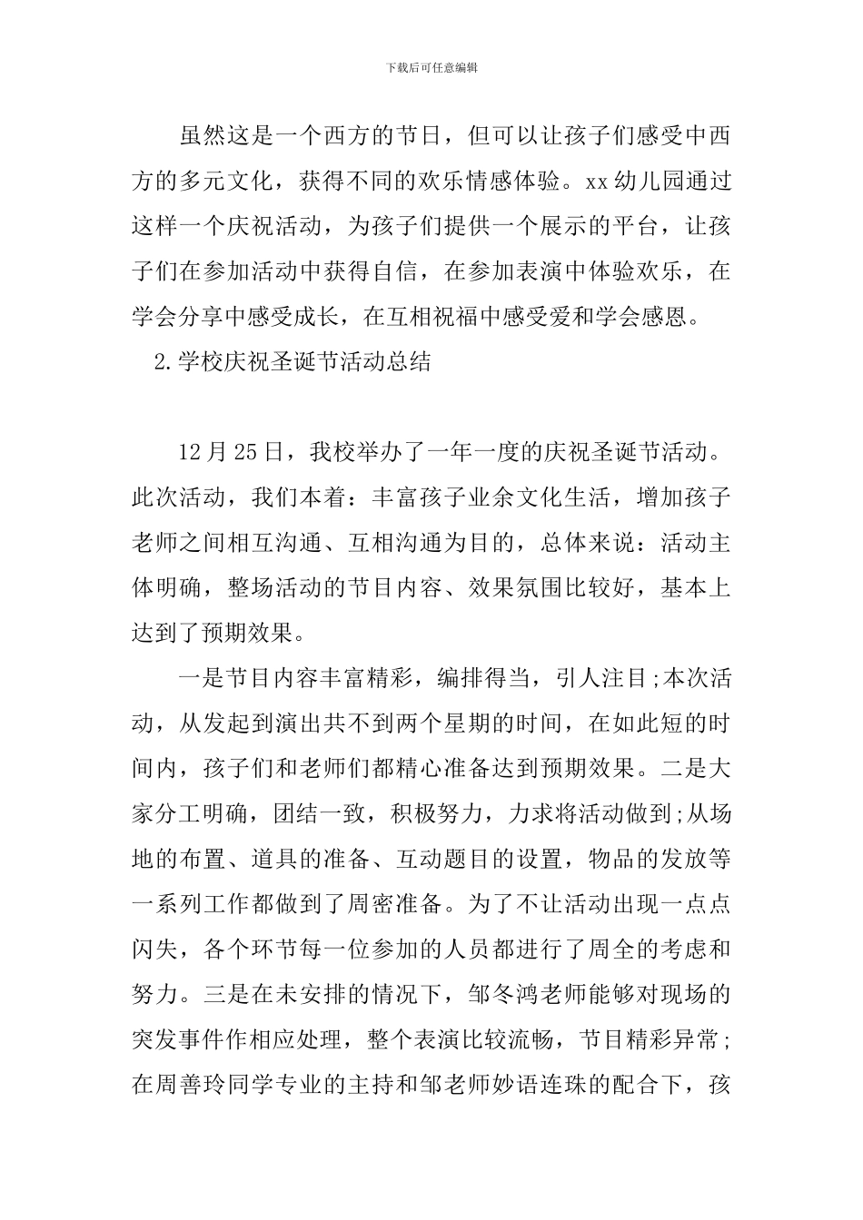 学校庆祝圣诞节活动总结_第2页