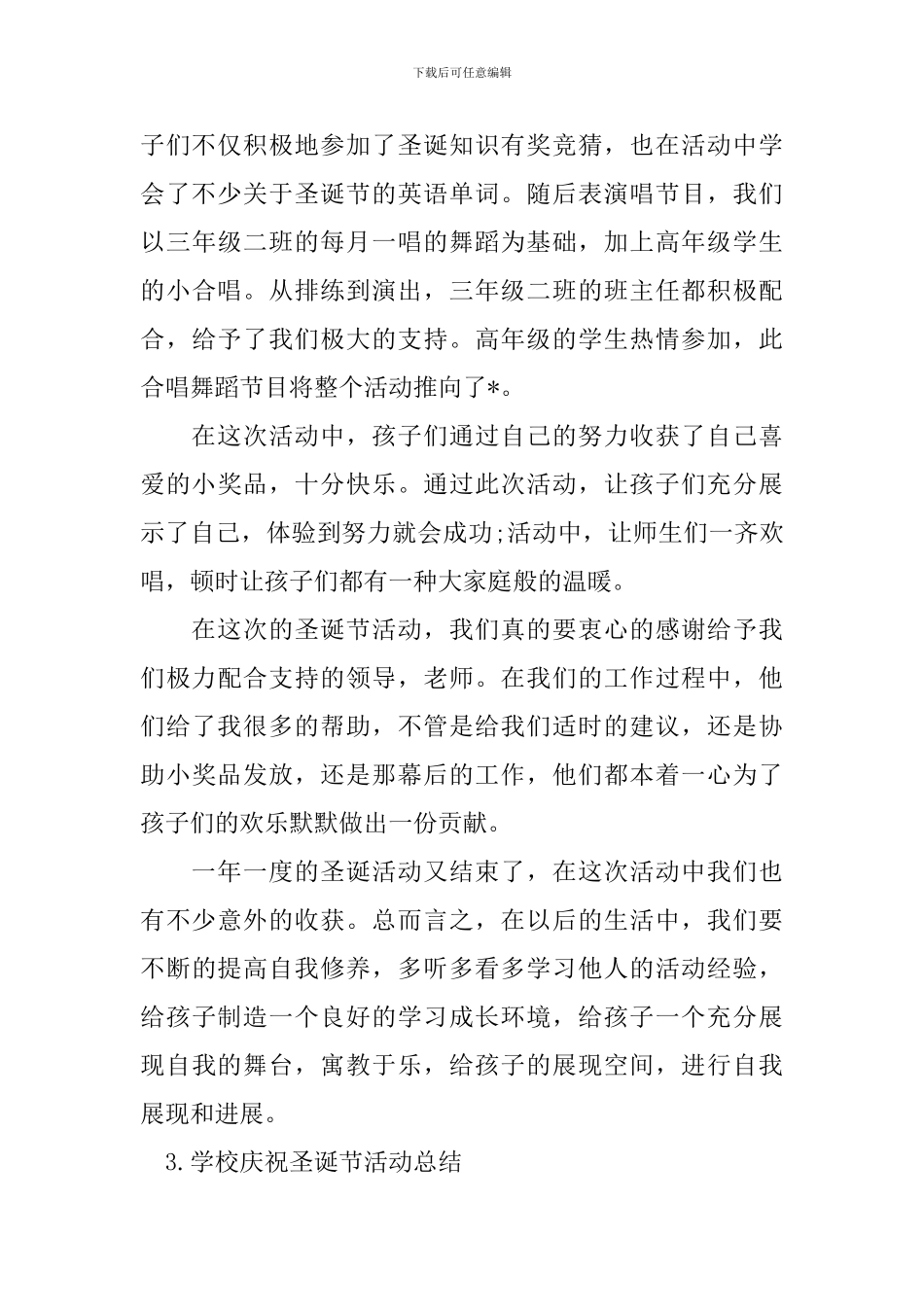 学校庆祝圣诞节活动总结_第3页