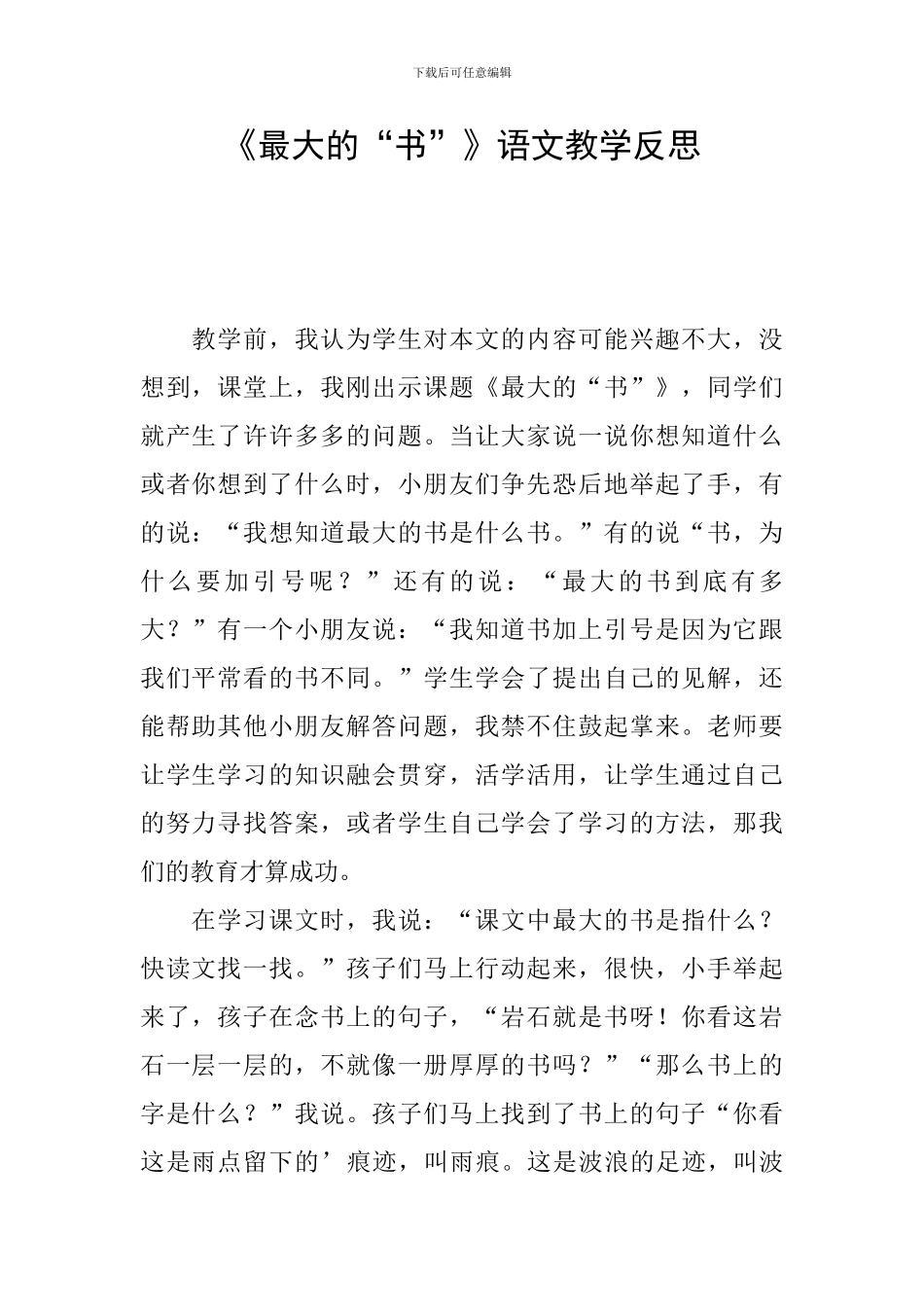 《最大的“书”》语文教学反思_第1页