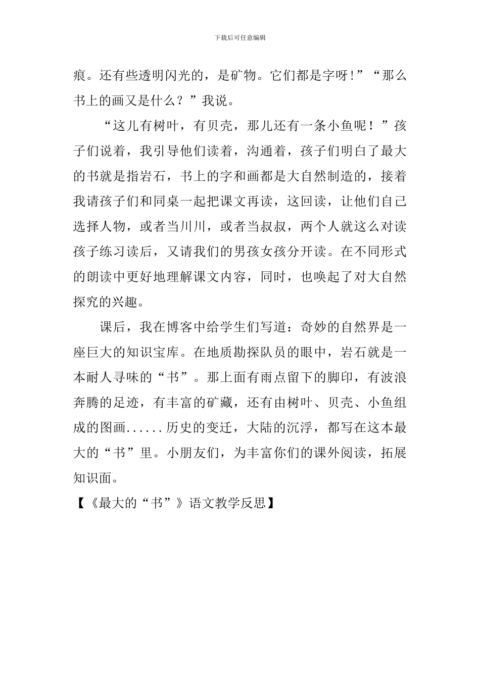 《最大的“书”》语文教学反思_第2页