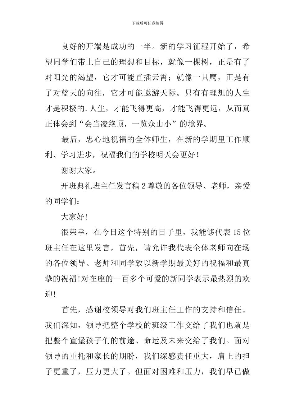 开班典礼班主任发言稿_第2页