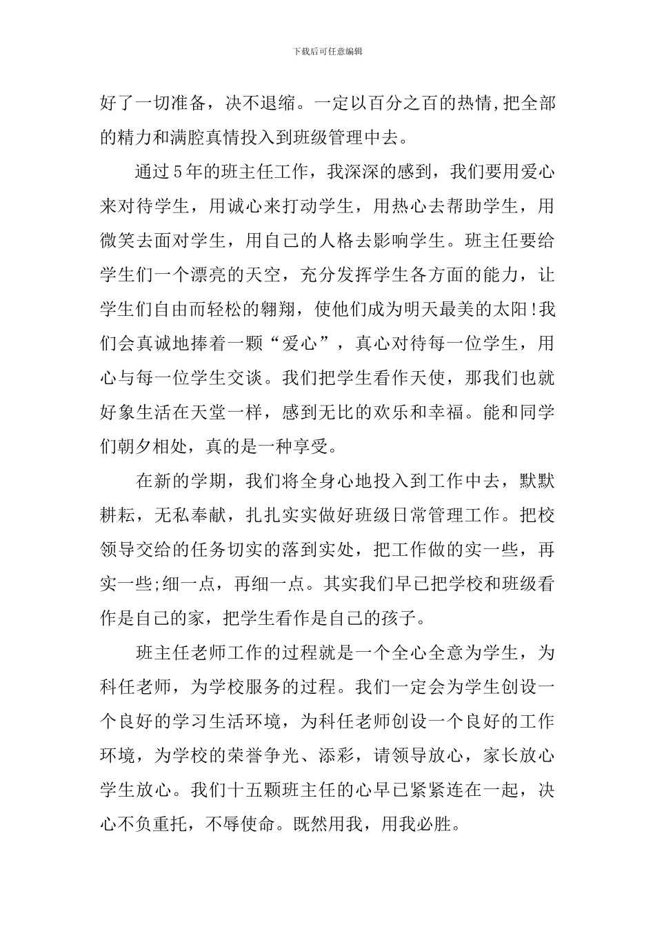 开班典礼班主任发言稿_第3页