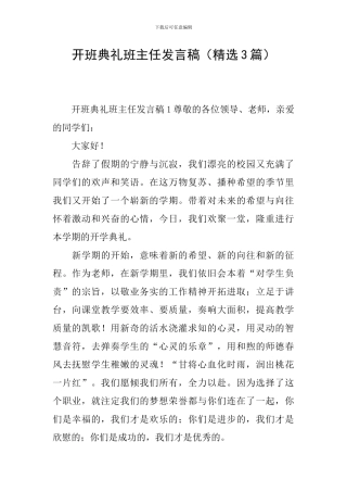 开班典礼班主任发言稿