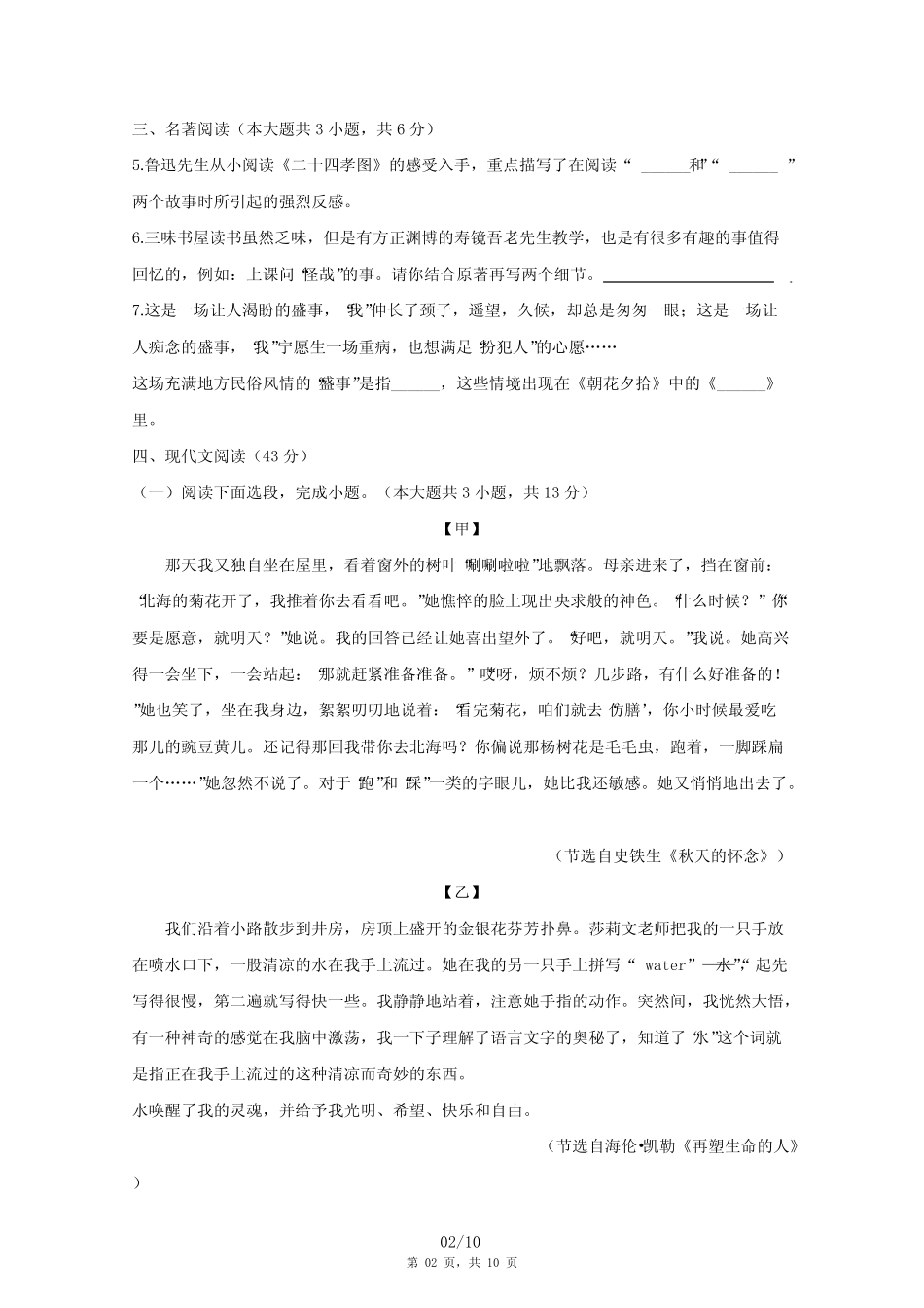 2023_2024学年福建省厦门市七年级上册期中语文模拟测试卷(附答案_第2页