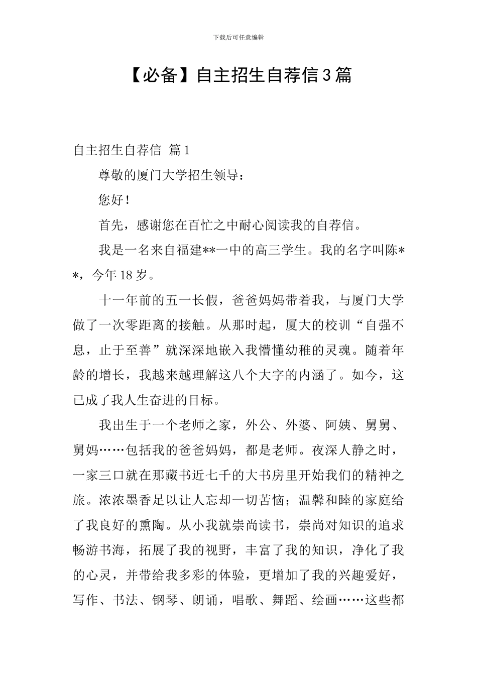 自主招生自荐信3篇_第1页