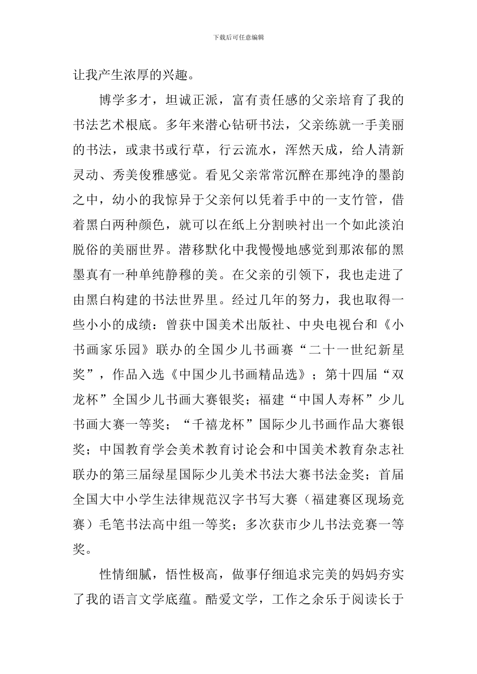 自主招生自荐信3篇_第2页