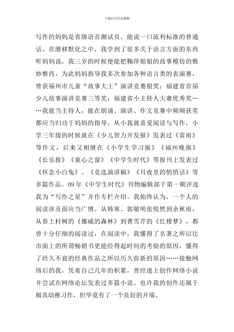 自主招生自荐信3篇_第3页