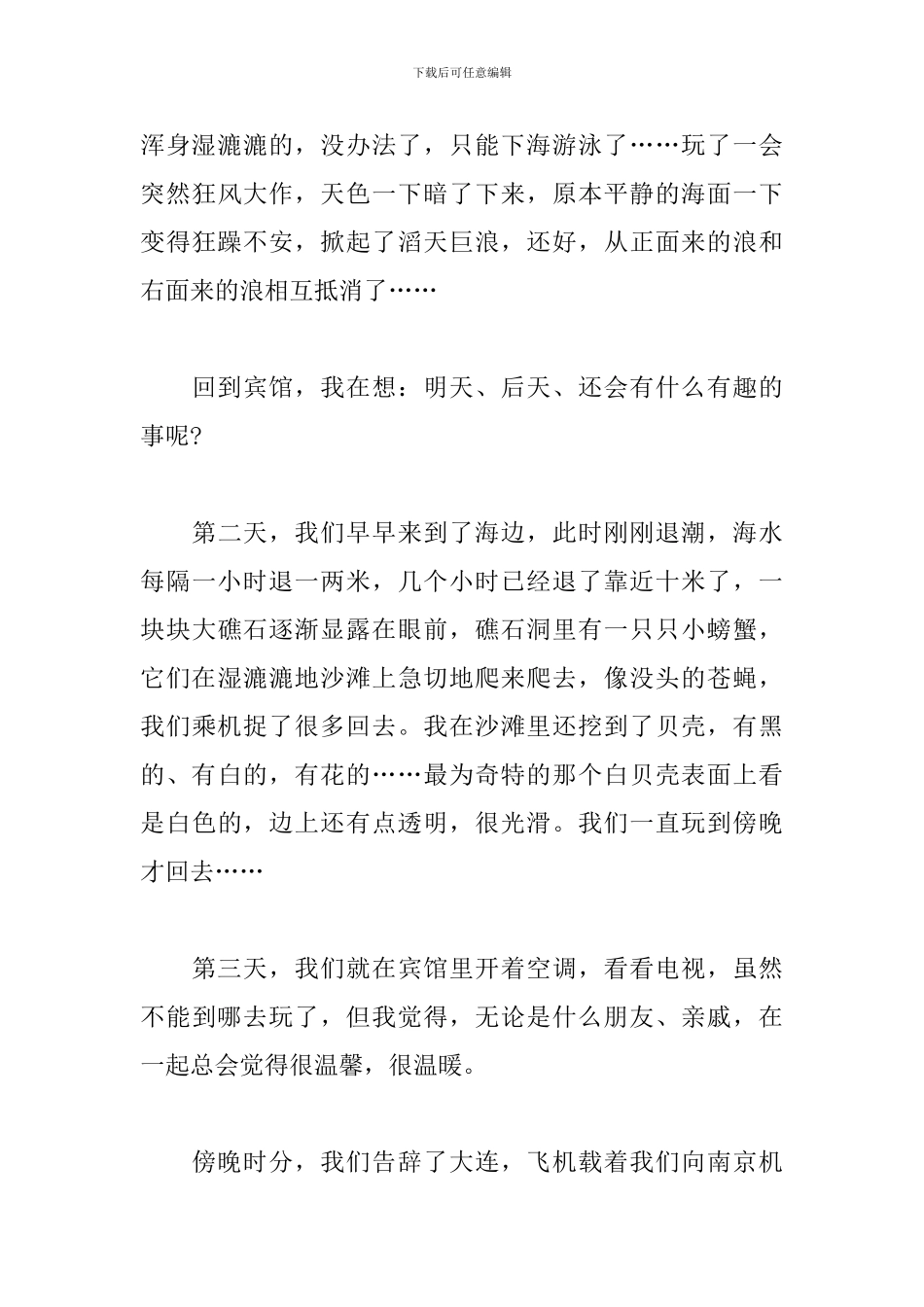 八年级难忘的暑假生活周记400字_第3页