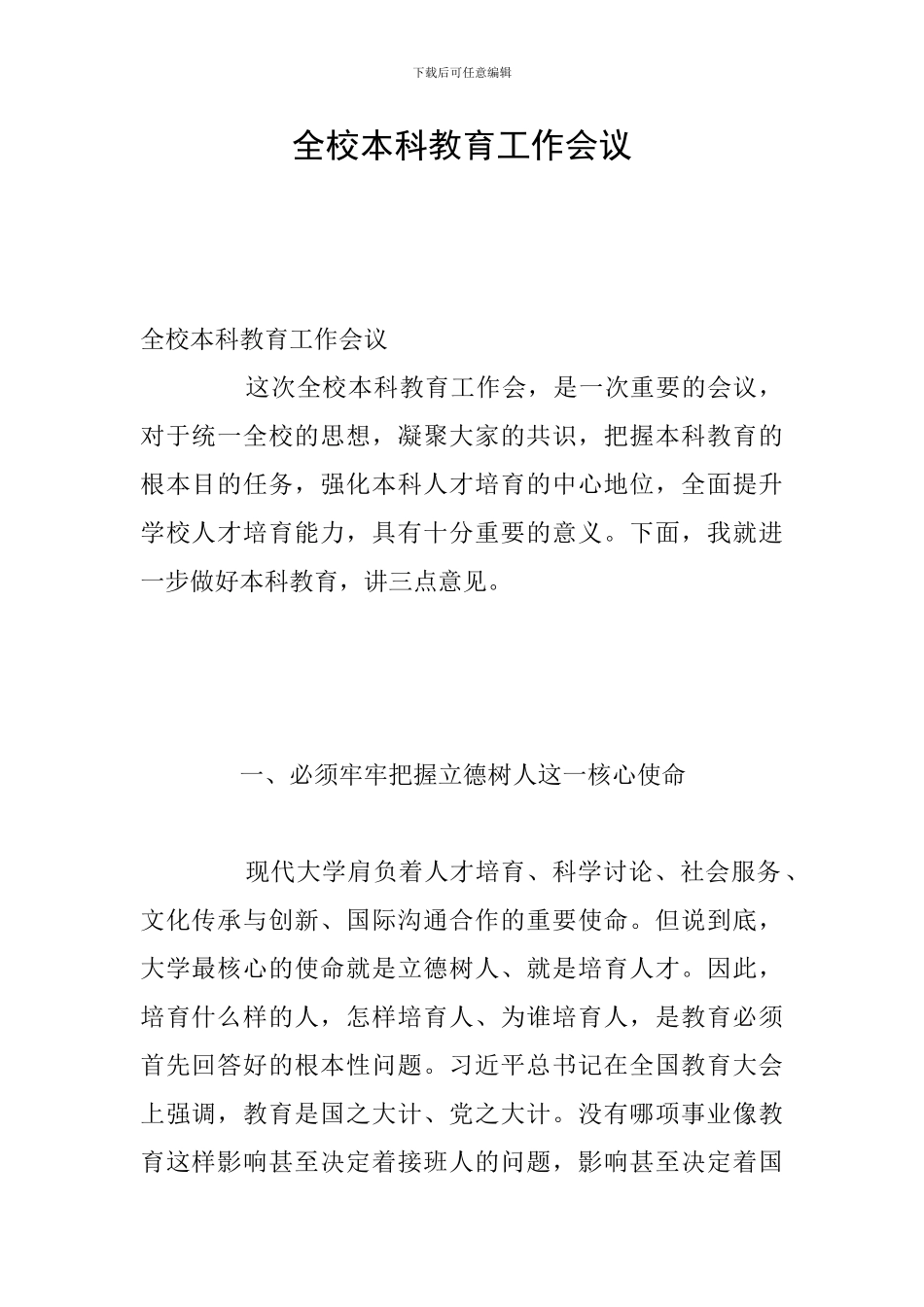 全校本科教育工作会议_第1页