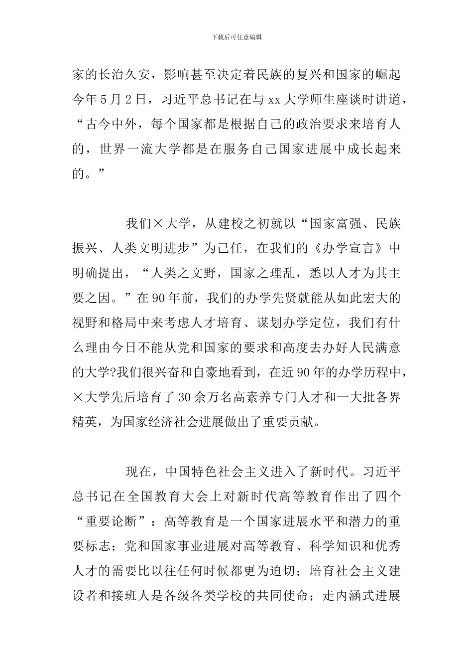 全校本科教育工作会议_第2页