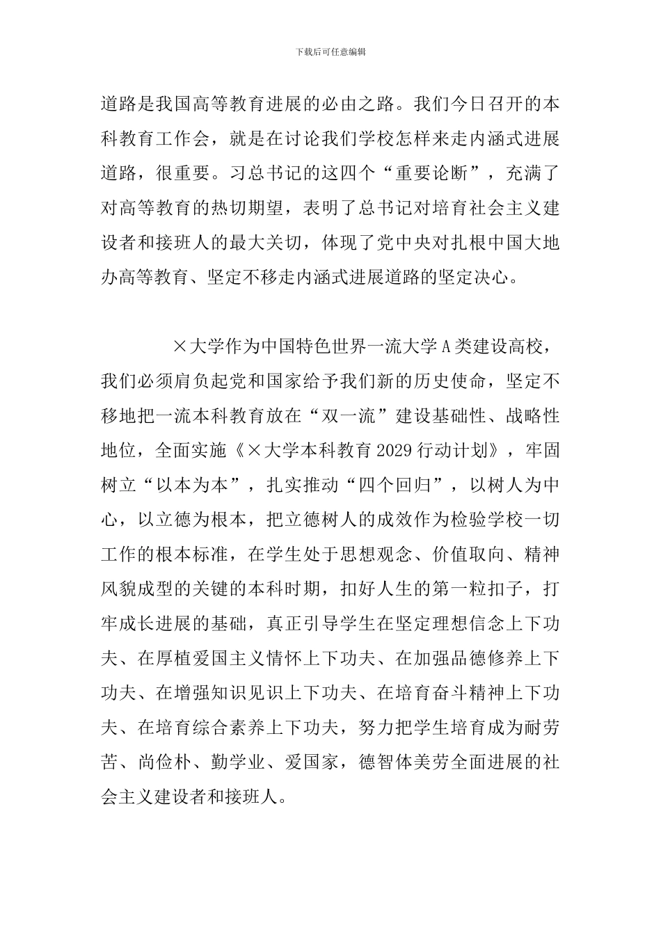 全校本科教育工作会议_第3页