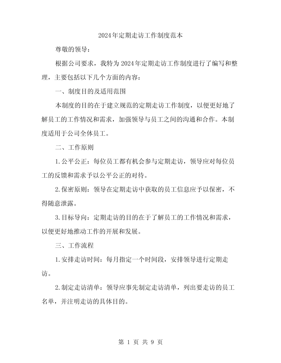 2024年定期走访工作制度范本(三篇)_第1页