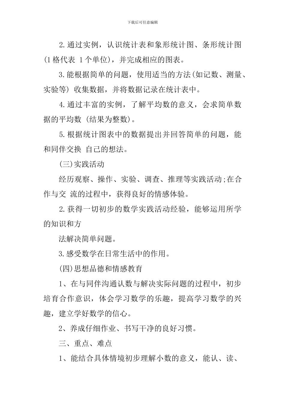 新学期小学数学教师工作计划范文_第2页