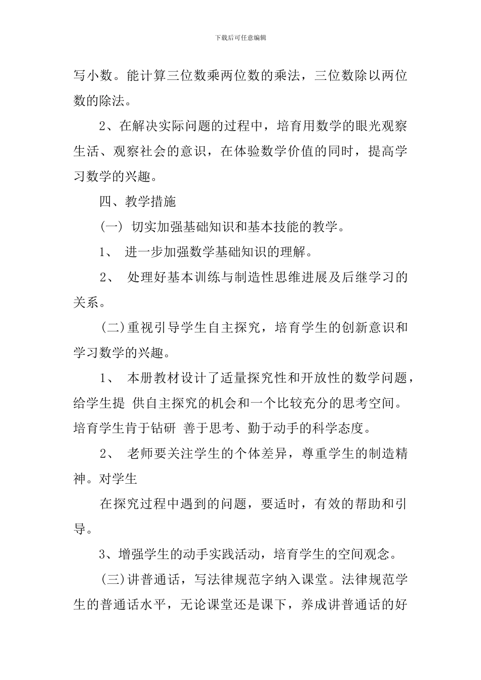 新学期小学数学教师工作计划范文_第3页