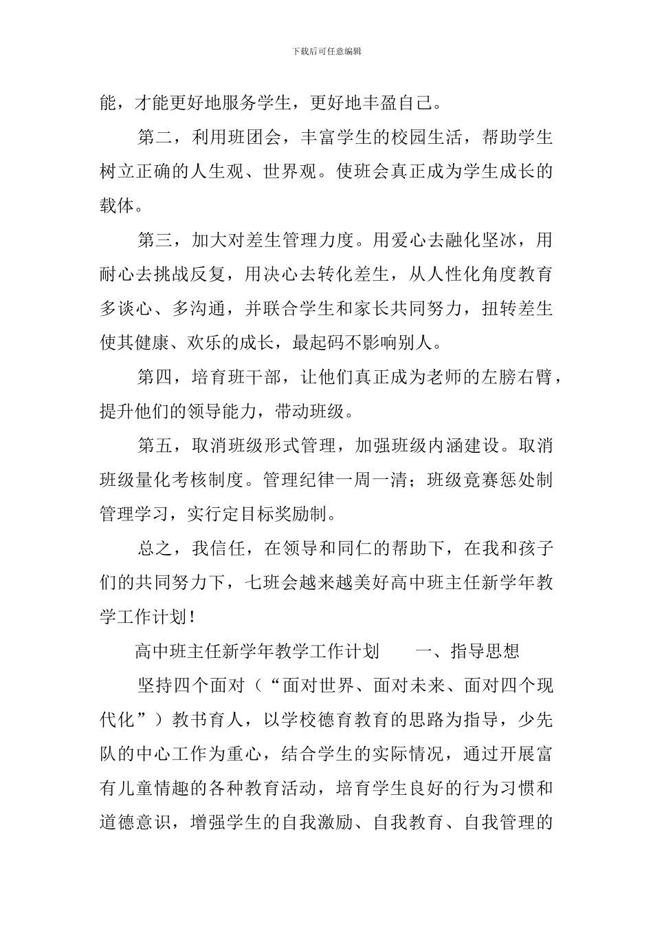 高中班主任新学年教学工作计划_第2页