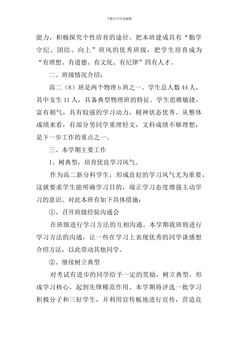高中班主任新学年教学工作计划_第3页