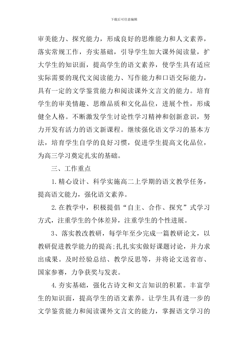 人教高二上学期语文教学计划_第2页