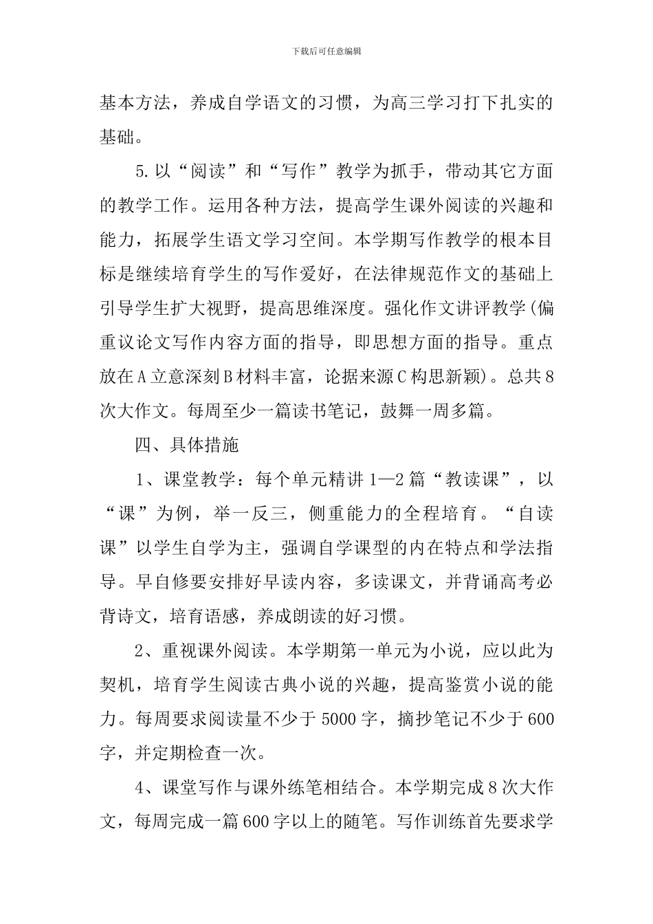 人教高二上学期语文教学计划_第3页