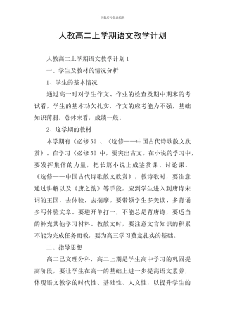 人教高二上学期语文教学计划