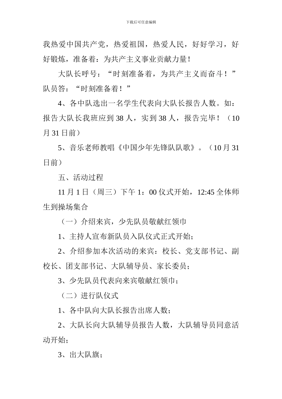 2024级新生入队活动方案_第2页