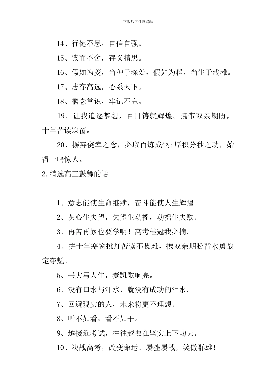 精选高三鼓励的话五篇_第2页