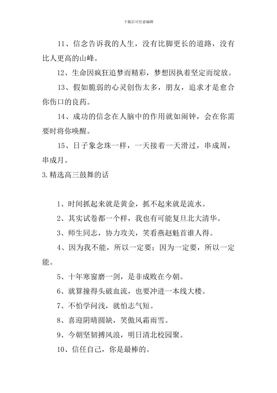 精选高三鼓励的话五篇_第3页