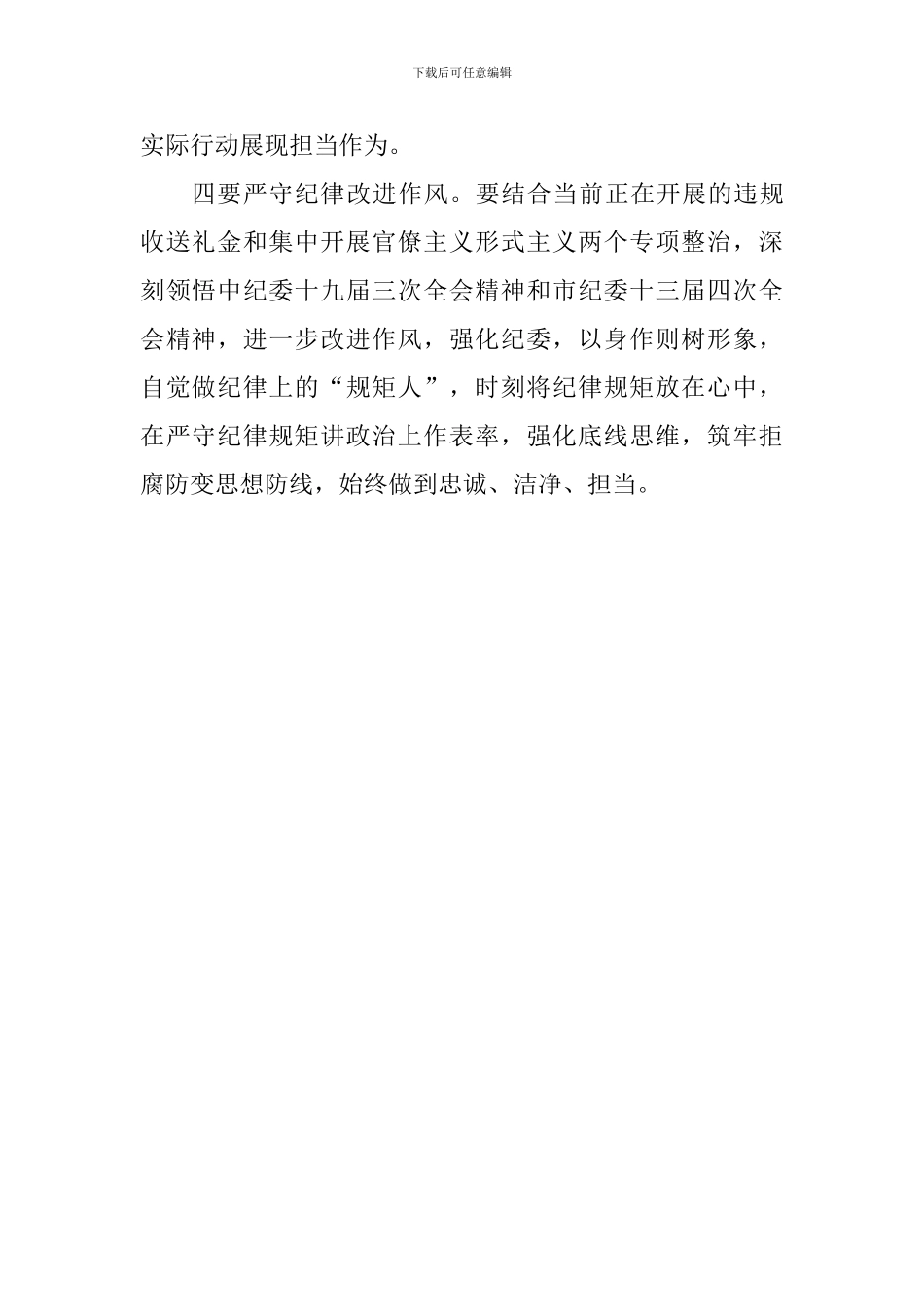 “讲政治、敢担当、改作风”专题教育第二次专题研讨交流会讲话稿_第2页