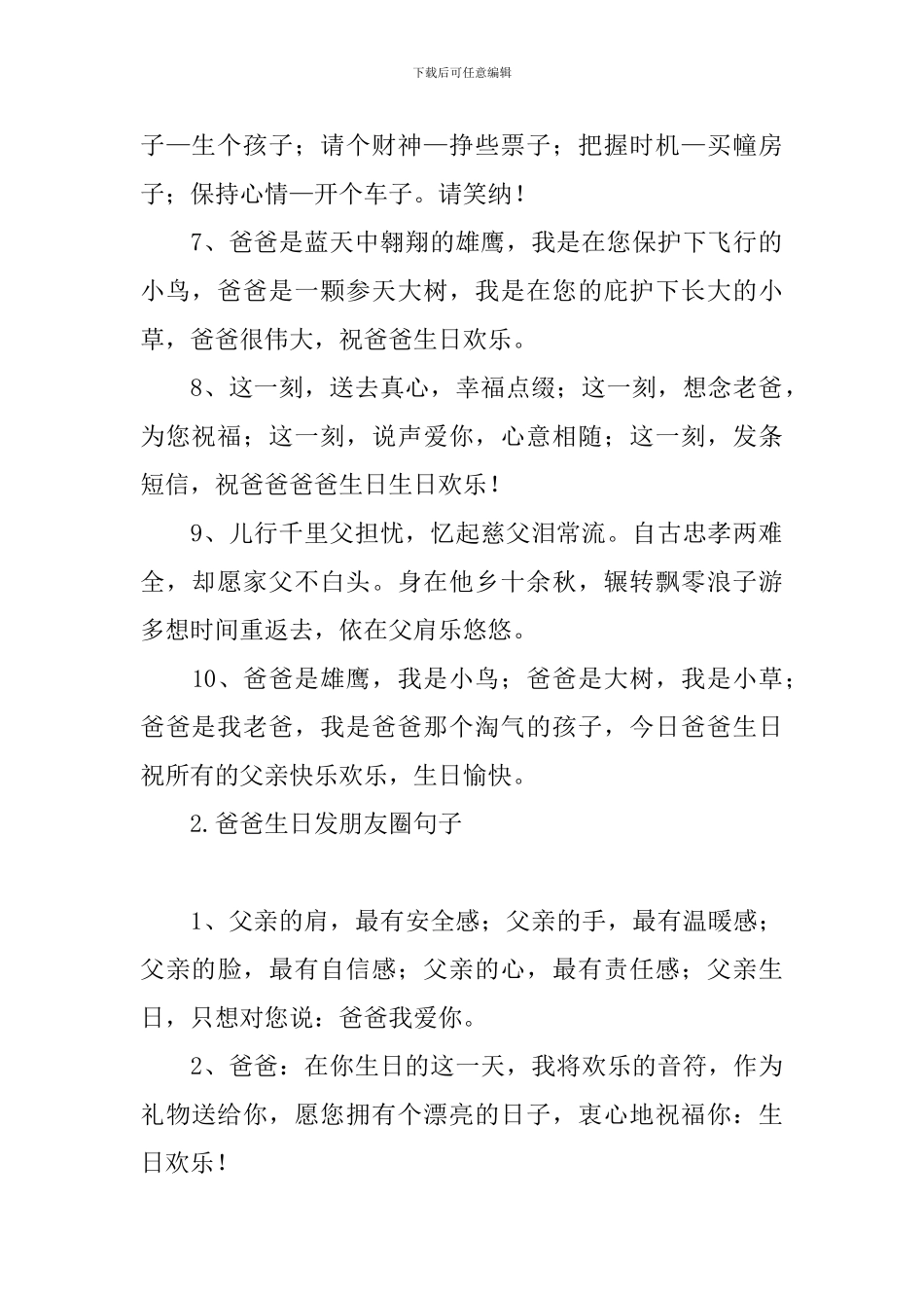 爸爸生日发朋友圈句子_第2页