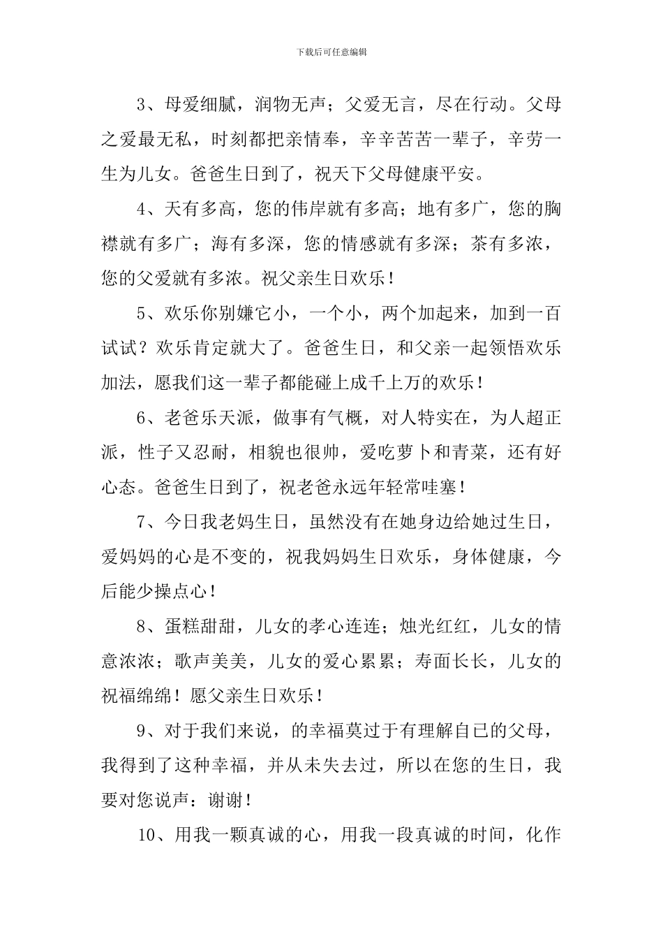 爸爸生日发朋友圈句子_第3页