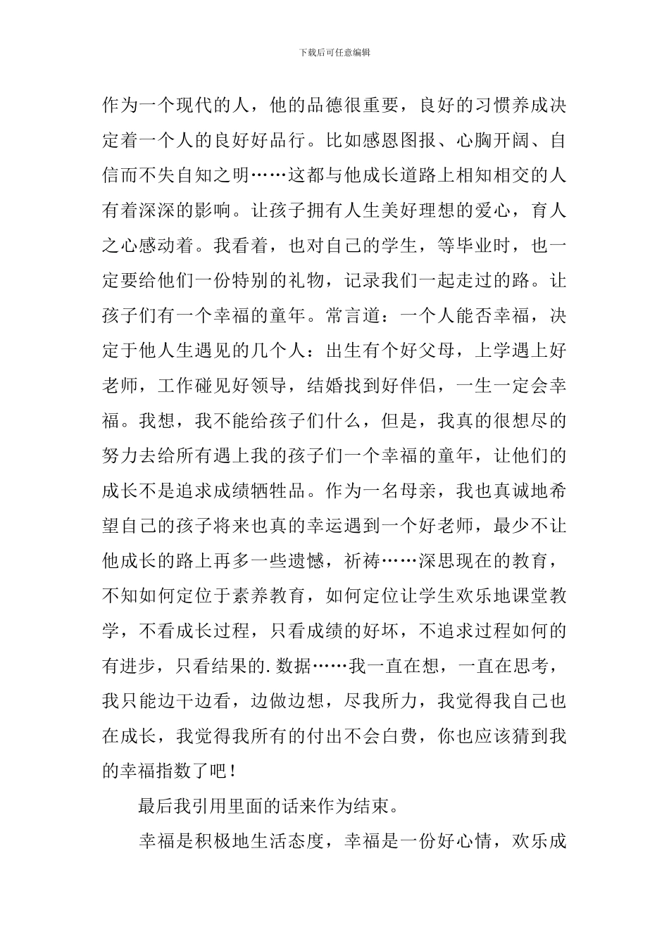 新编开学第一课心得体会900字范文大全_第2页