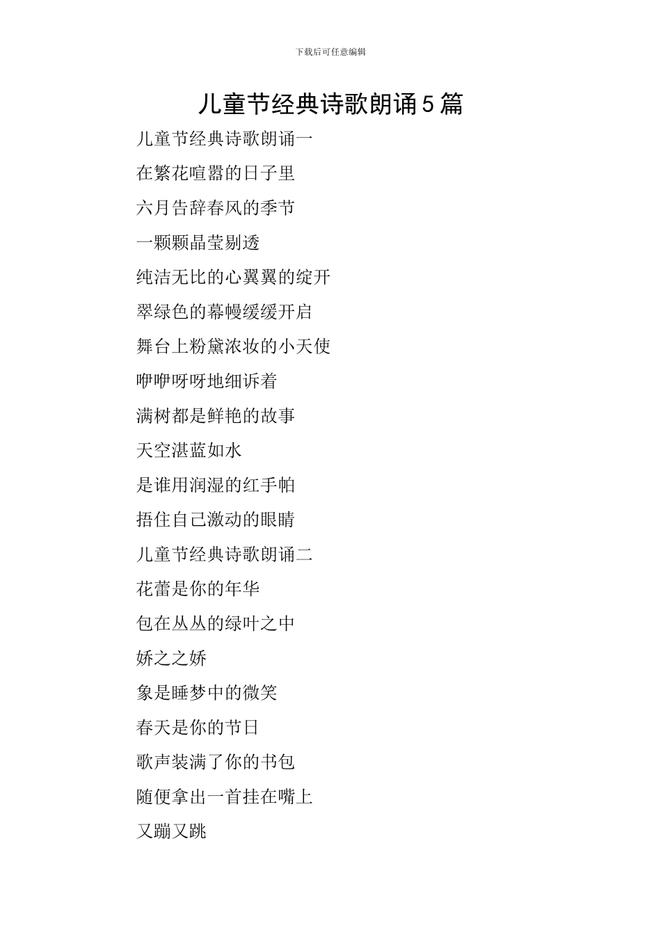 儿童节经典诗歌朗诵5篇_第1页