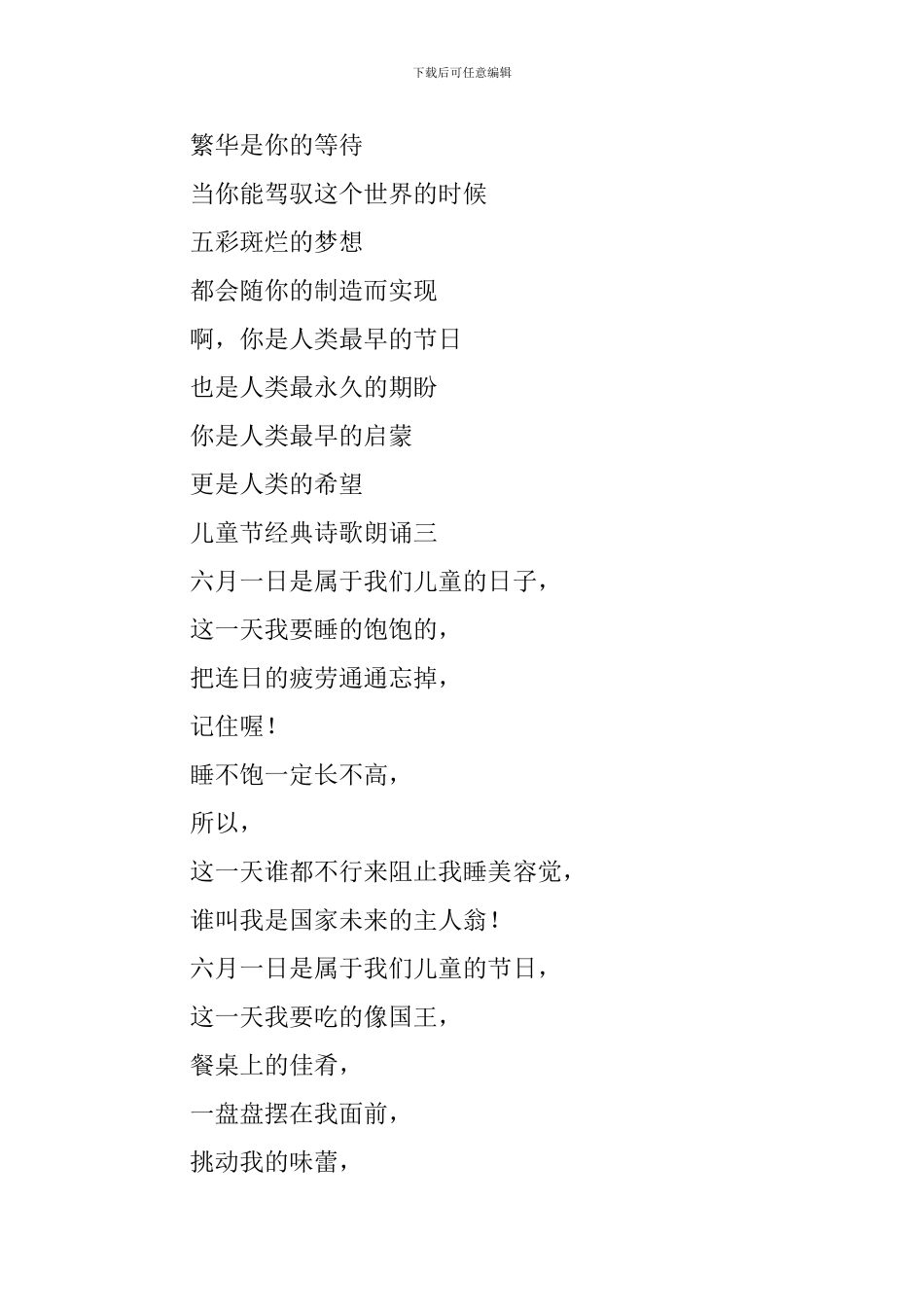 儿童节经典诗歌朗诵5篇_第2页