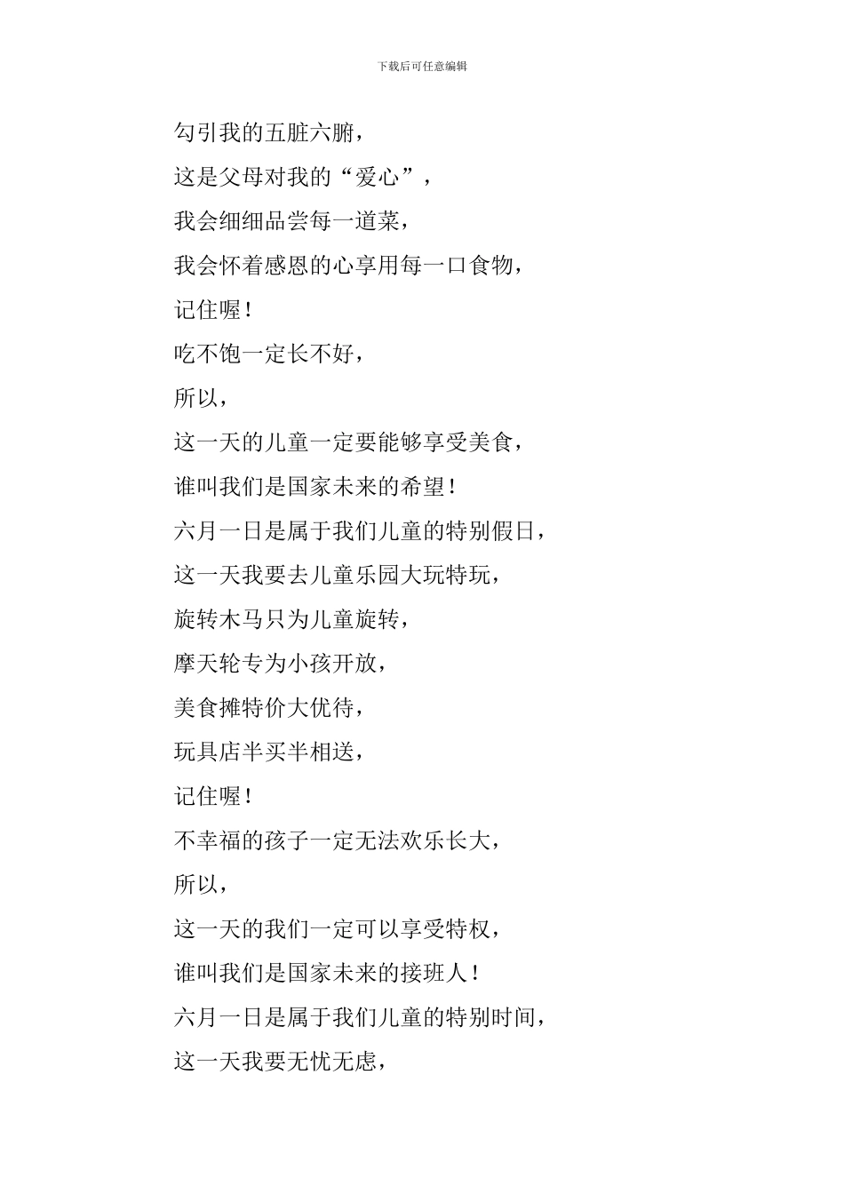 儿童节经典诗歌朗诵5篇_第3页
