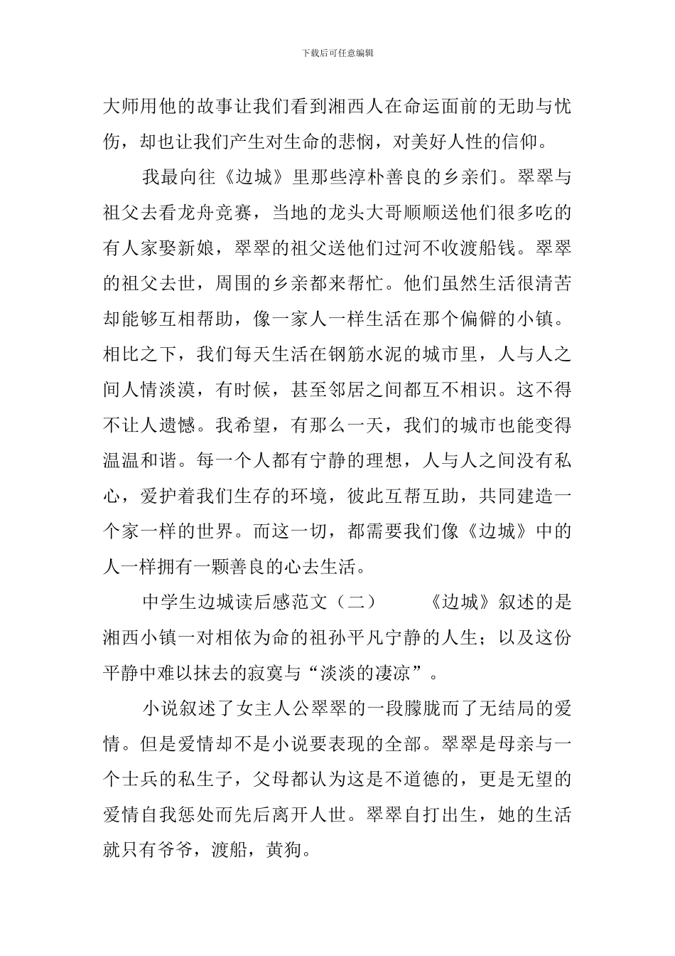 中学生边城读后感范文_第2页