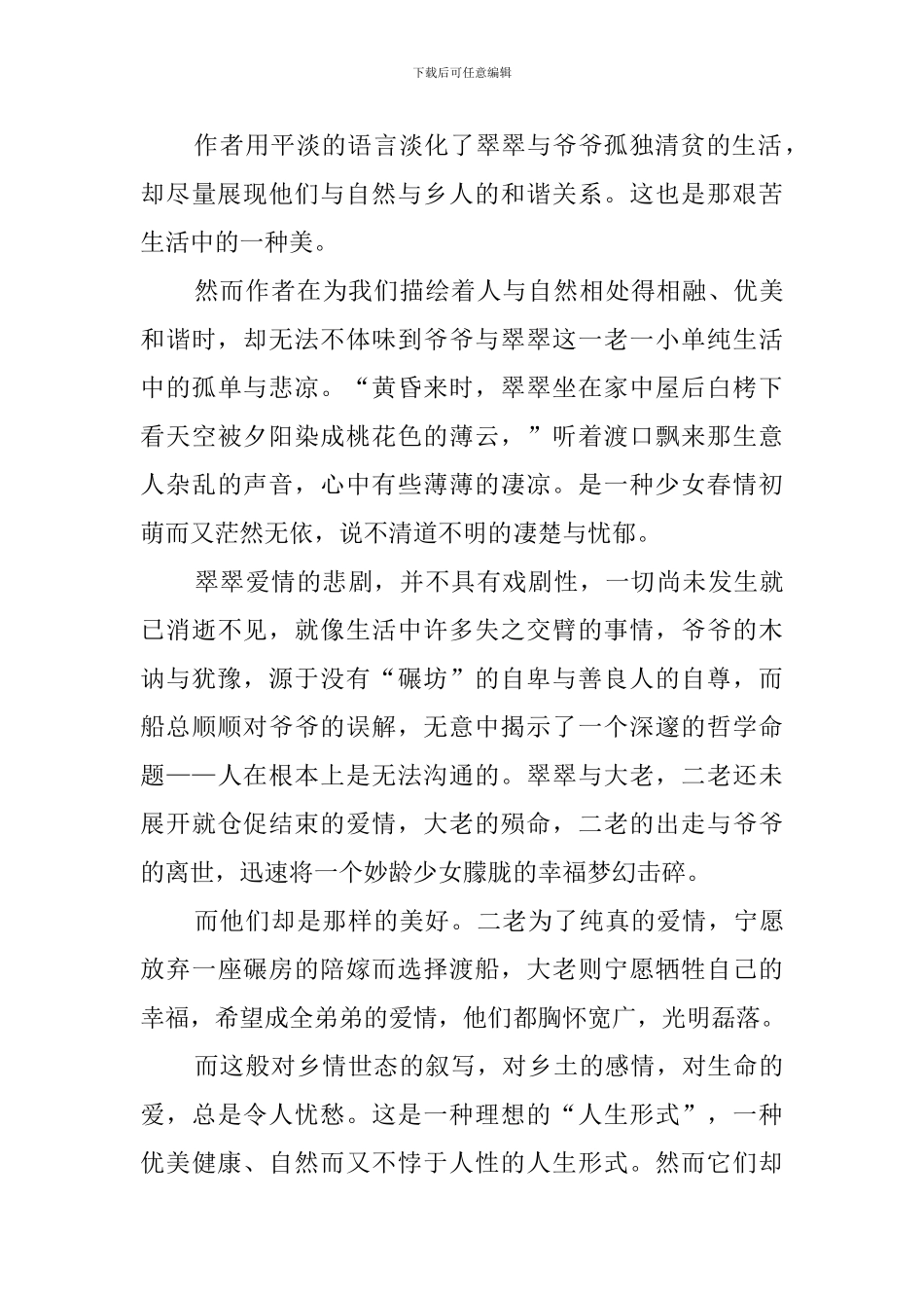 中学生边城读后感范文_第3页