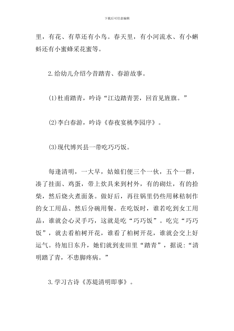清明节踏青主题活动方案_第2页