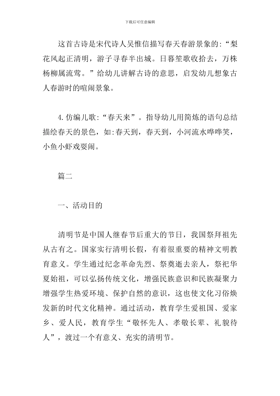 清明节踏青主题活动方案_第3页