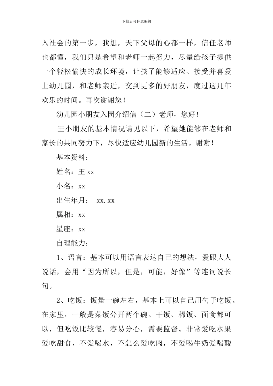 幼儿园小朋友入园介绍信_第3页