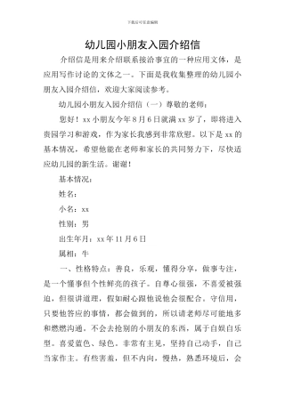 幼儿园小朋友入园介绍信