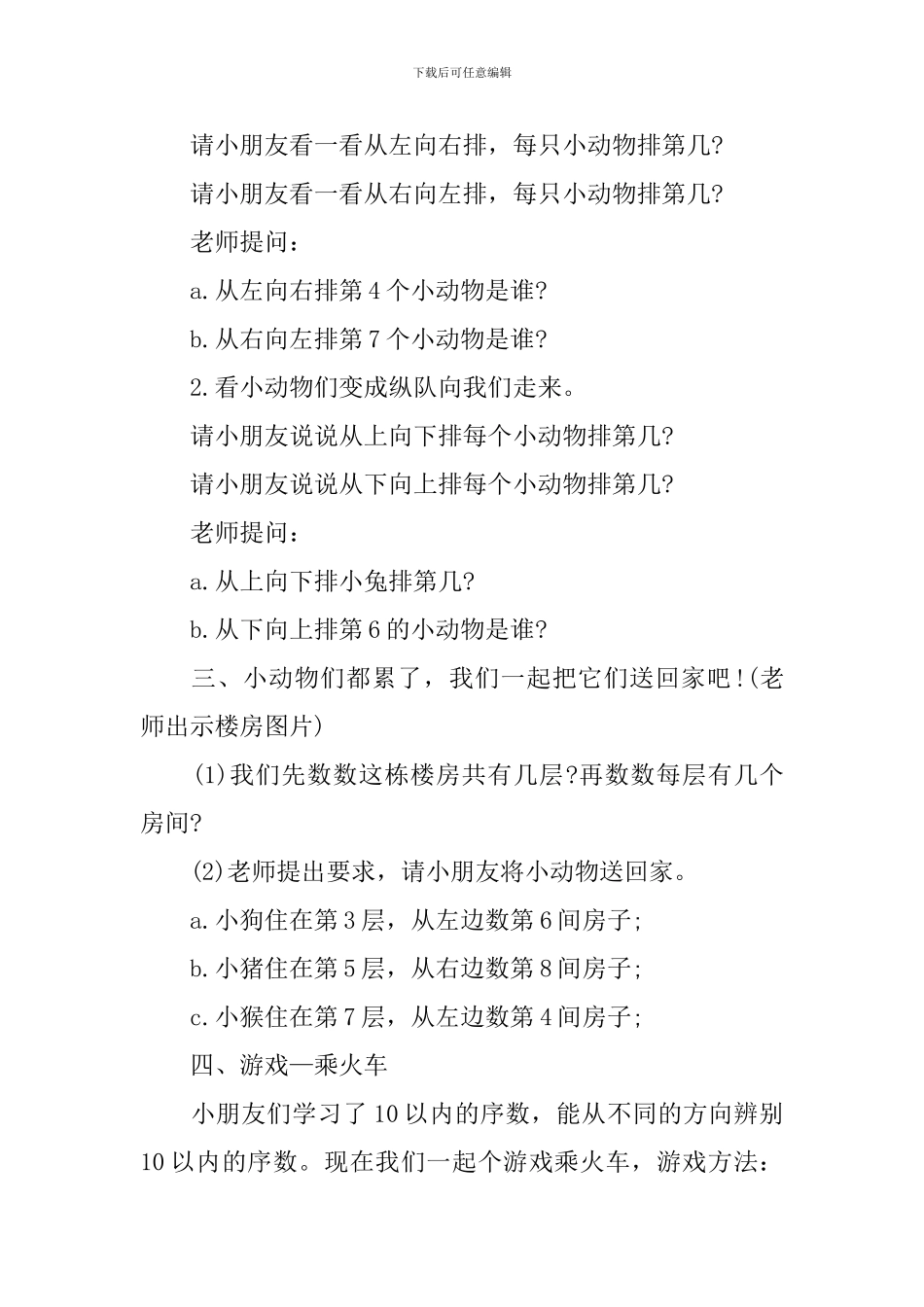 大班数学活动《10以内的认识》教案_第2页