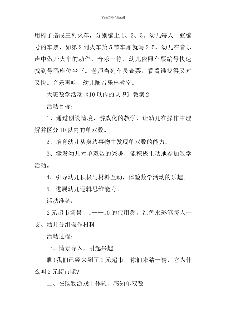 大班数学活动《10以内的认识》教案_第3页