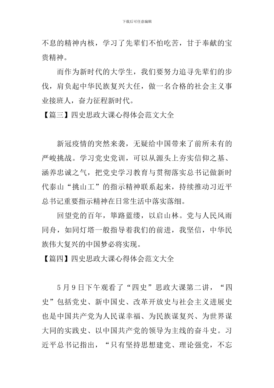 四史思政大课心得体会范文大全_第2页