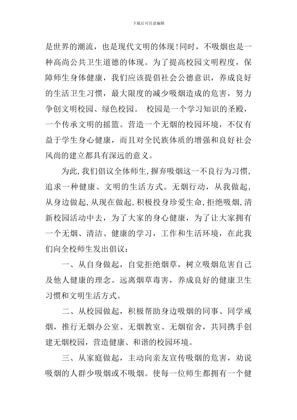 共建无烟校园倡议书_第2页