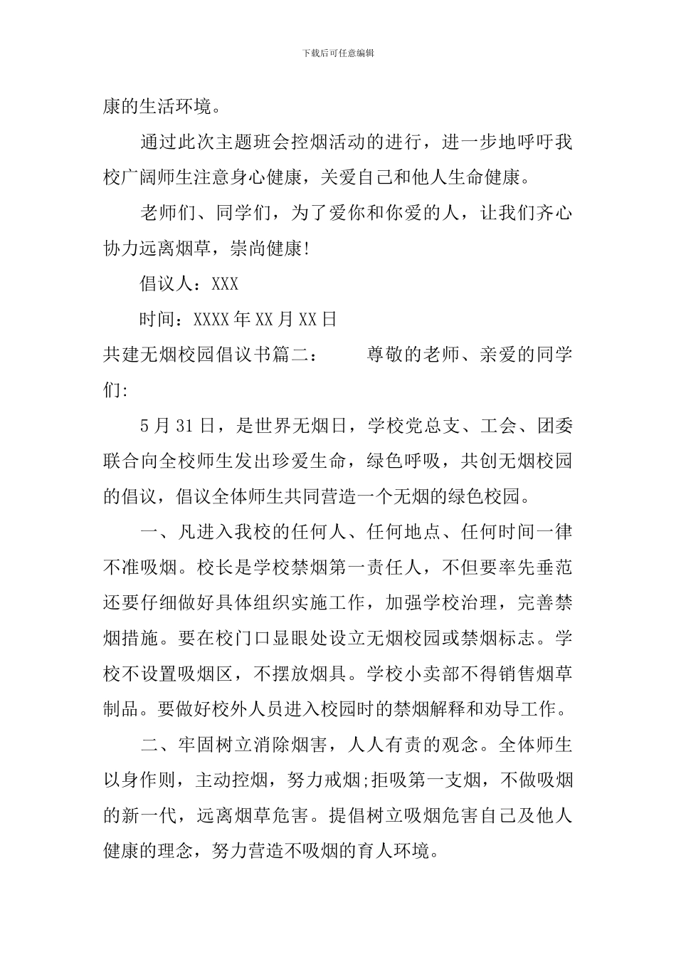 共建无烟校园倡议书_第3页