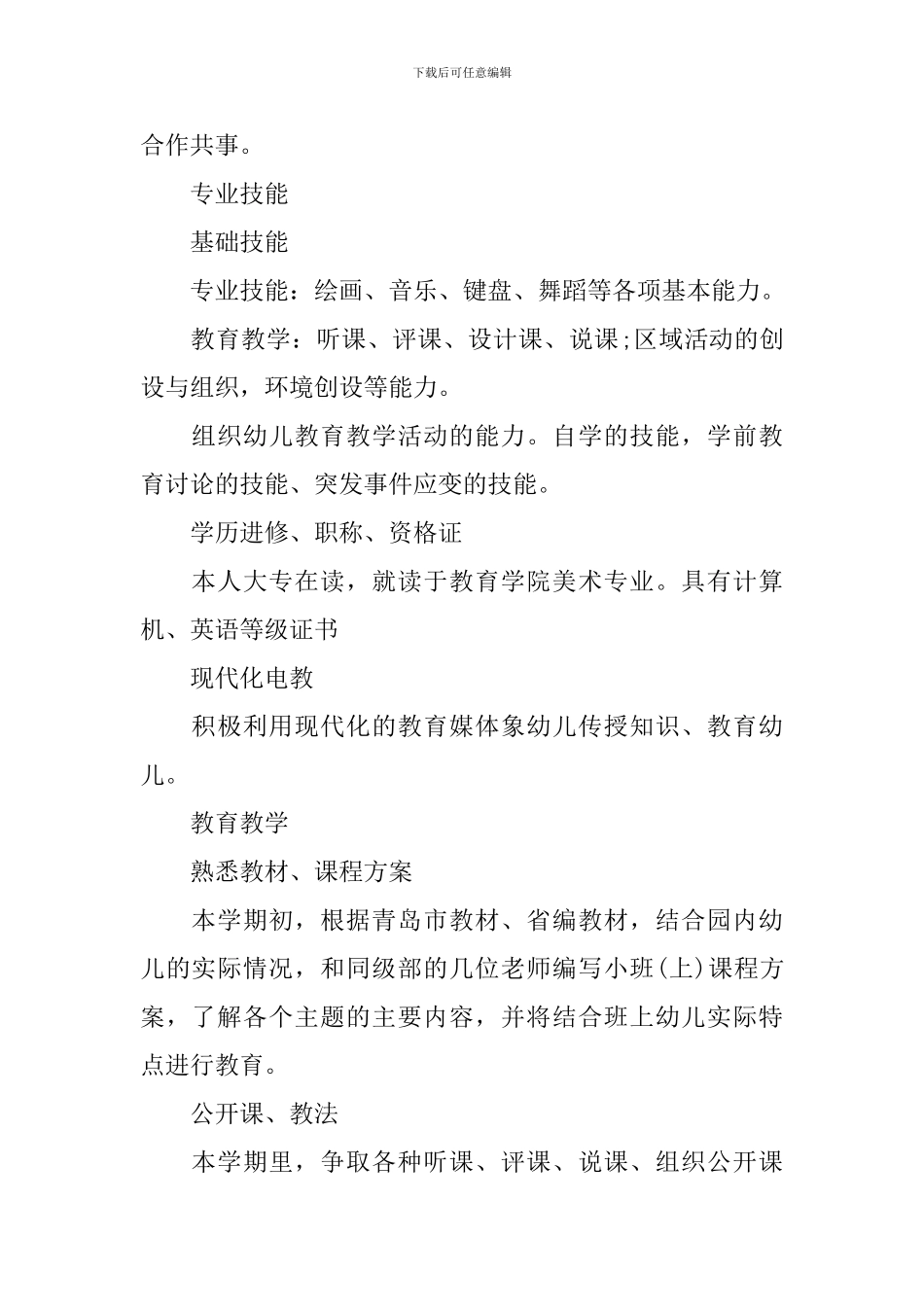 新学期幼师个人工作计划范文_第2页