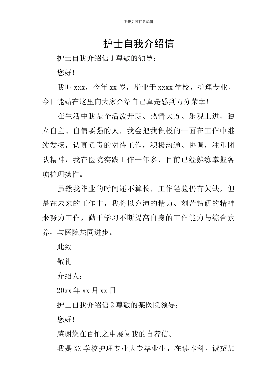 护士自我介绍信_第1页