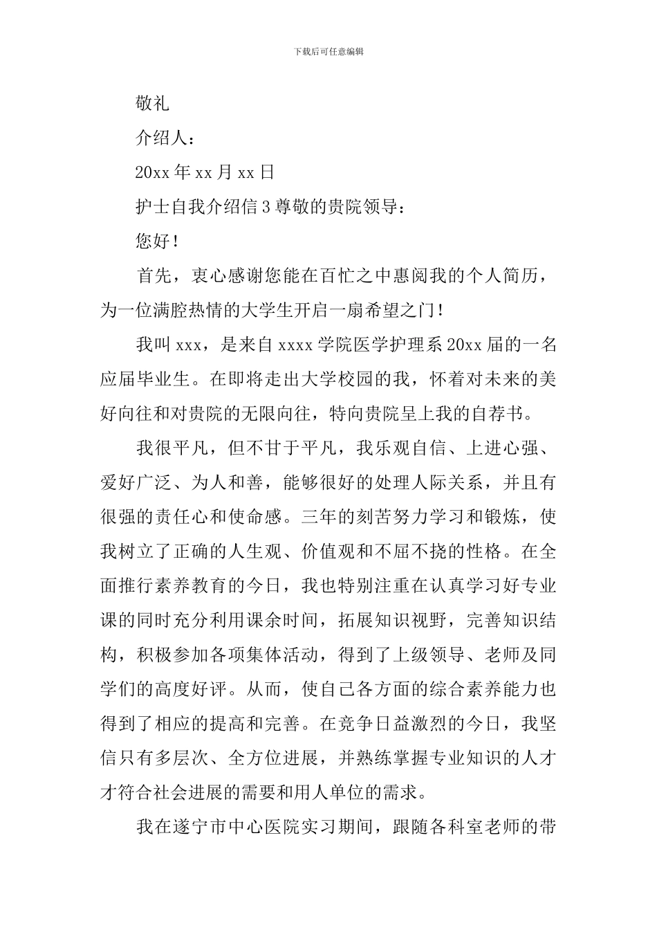 护士自我介绍信_第3页