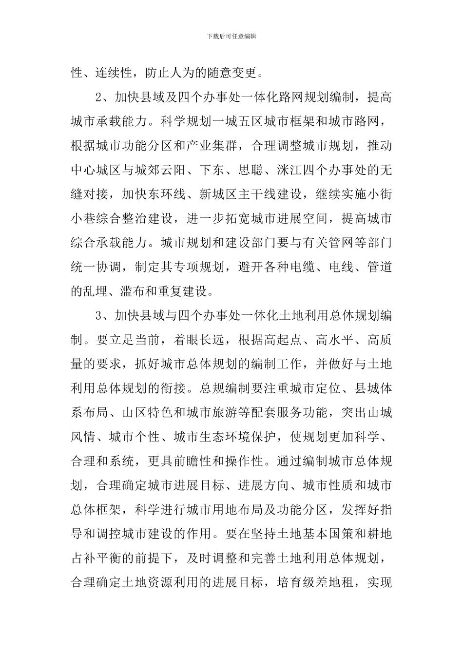 城市发展心得体会_第2页