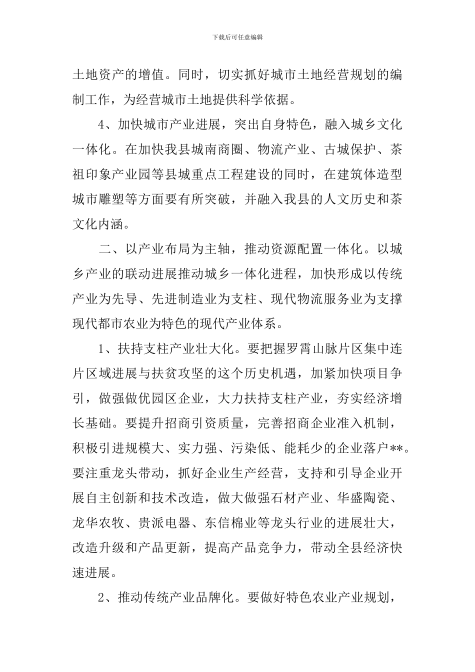 城市发展心得体会_第3页