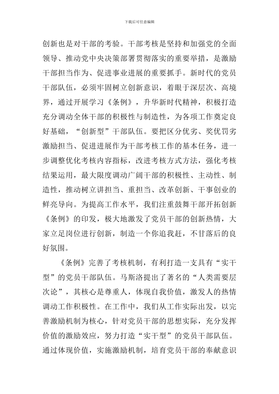 《干部考核条例》学习心得三篇_第2页
